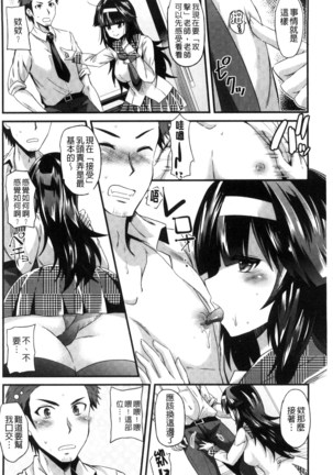 Yuuwaku Girls - Temptation Girls | 誘惑的女孩們 Page #139