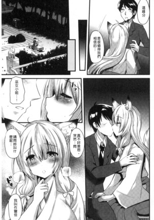 Yuuwaku Girls - Temptation Girls | 誘惑的女孩們 Page #30