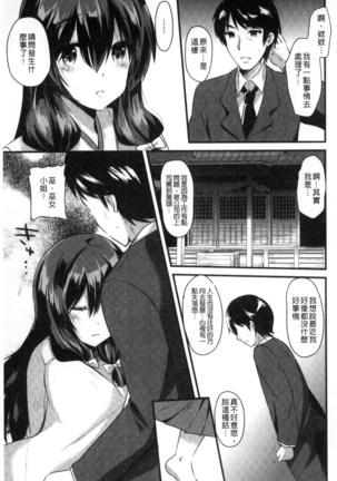 Yuuwaku Girls - Temptation Girls | 誘惑的女孩們 Page #26