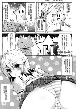 Yuuwaku Girls - Temptation Girls | 誘惑的女孩們 Page #191