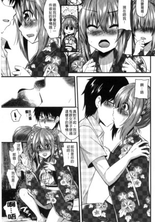 Yuuwaku Girls - Temptation Girls | 誘惑的女孩們 Page #64