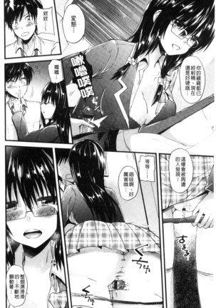 Yuuwaku Girls - Temptation Girls | 誘惑的女孩們 Page #81