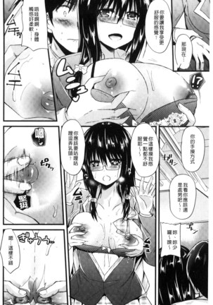 Yuuwaku Girls - Temptation Girls | 誘惑的女孩們 Page #87