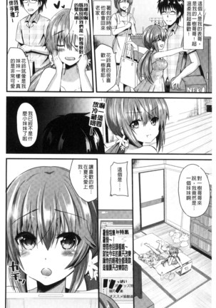 Yuuwaku Girls - Temptation Girls | 誘惑的女孩們 Page #59
