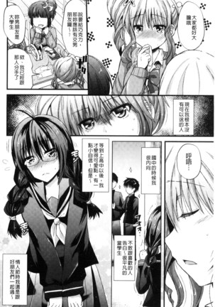 Yuuwaku Girls - Temptation Girls | 誘惑的女孩們 Page #95