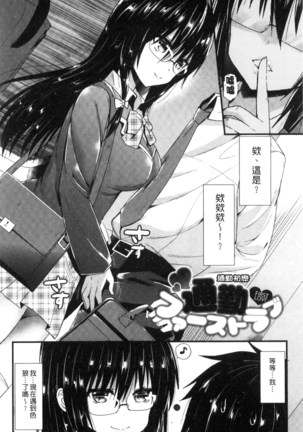Yuuwaku Girls - Temptation Girls | 誘惑的女孩們 Page #77