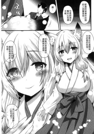 Yuuwaku Girls - Temptation Girls | 誘惑的女孩們 Page #28