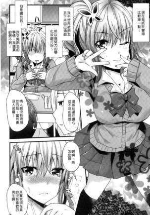 Yuuwaku Girls - Temptation Girls | 誘惑的女孩們 Page #96