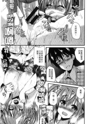 Yuuwaku Girls - Temptation Girls | 誘惑的女孩們 Page #72