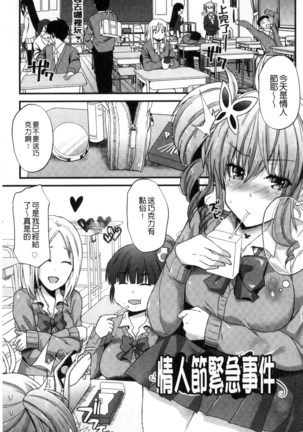 Yuuwaku Girls - Temptation Girls | 誘惑的女孩們 Page #94
