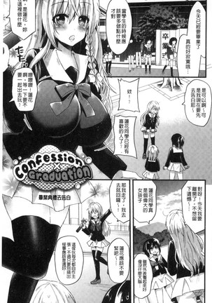 Yuuwaku Girls - Temptation Girls | 誘惑的女孩們 Page #42