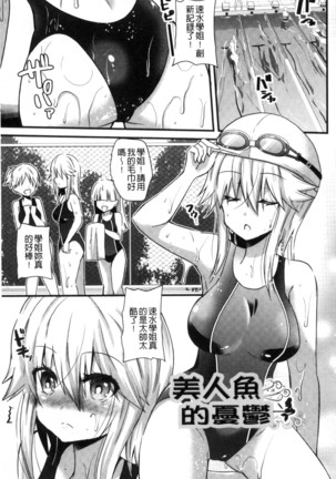 Yuuwaku Girls - Temptation Girls | 誘惑的女孩們 Page #152