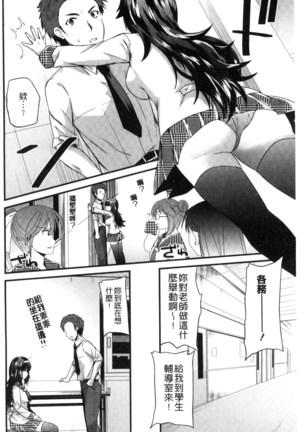 Yuuwaku Girls - Temptation Girls | 誘惑的女孩們 Page #137