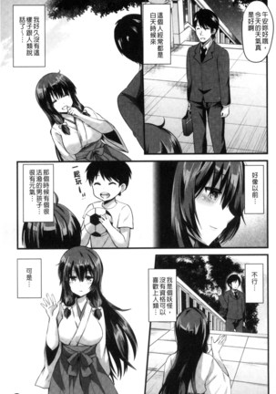 Yuuwaku Girls - Temptation Girls | 誘惑的女孩們 Page #24