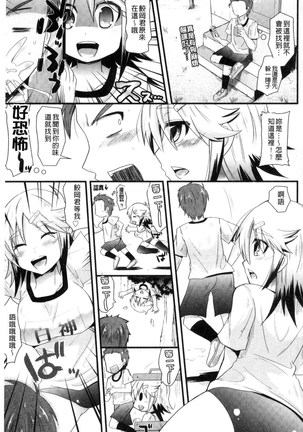 Yuuwaku Girls - Temptation Girls | 誘惑的女孩們 Page #174