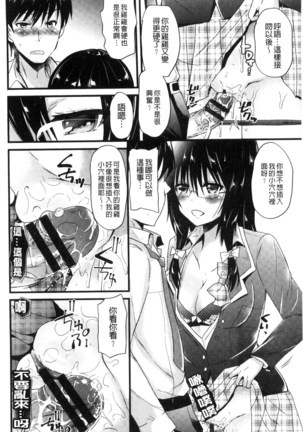 Yuuwaku Girls - Temptation Girls | 誘惑的女孩們 Page #83