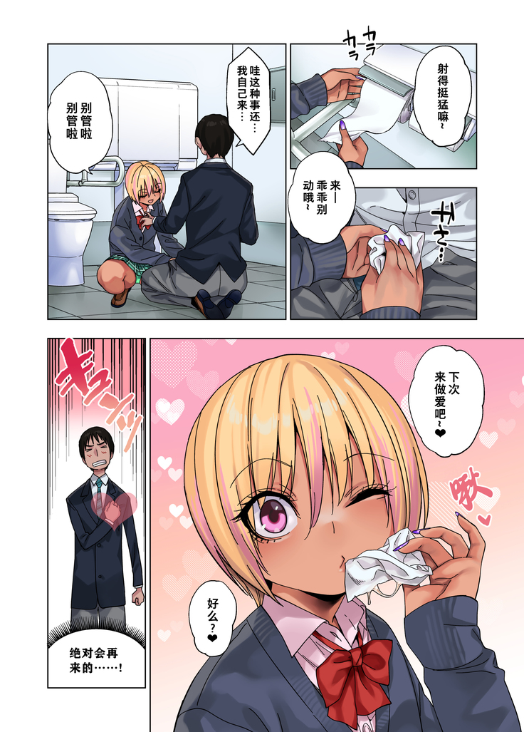 Gal Bitch Shounen no Nichijou