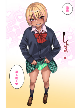 Gal Bitch Shounen no Nichijou - Page 38