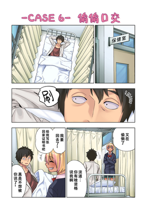 Gal Bitch Shounen no Nichijou - Page 32