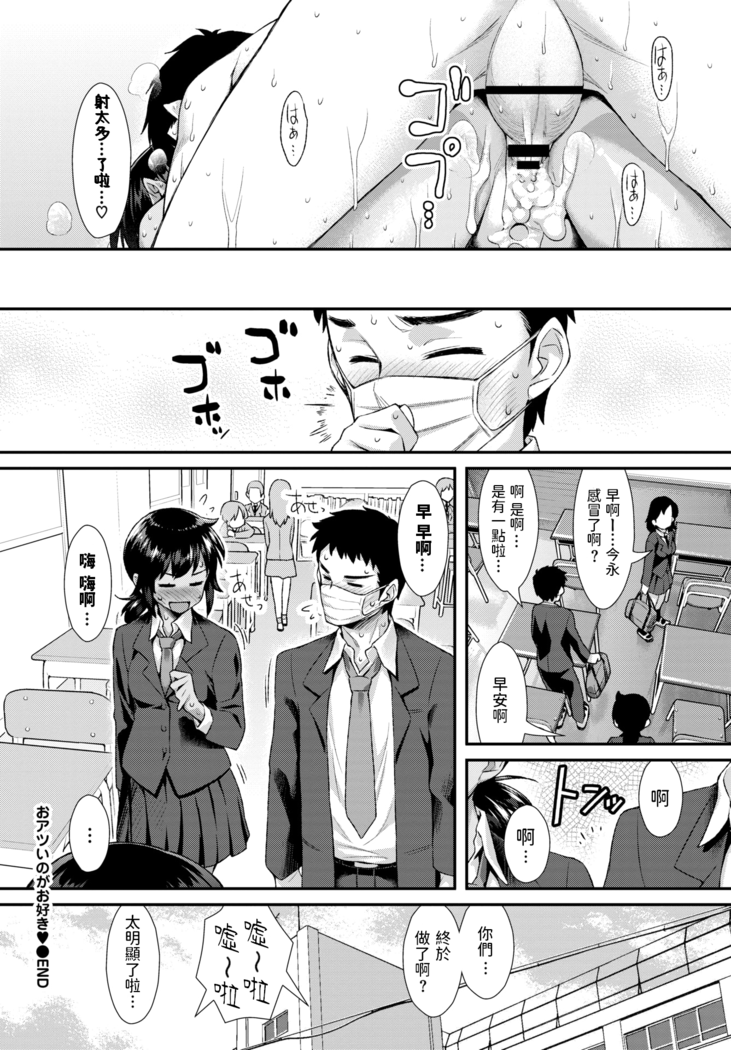 おアツいのがお好き♥ (COMIC BAVEL 2019年12月号) 中文翻譯