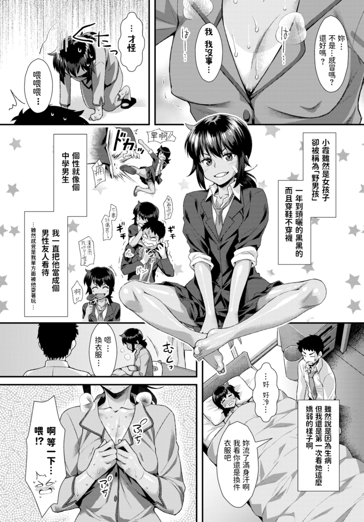 おアツいのがお好き♥ (COMIC BAVEL 2019年12月号) 中文翻譯