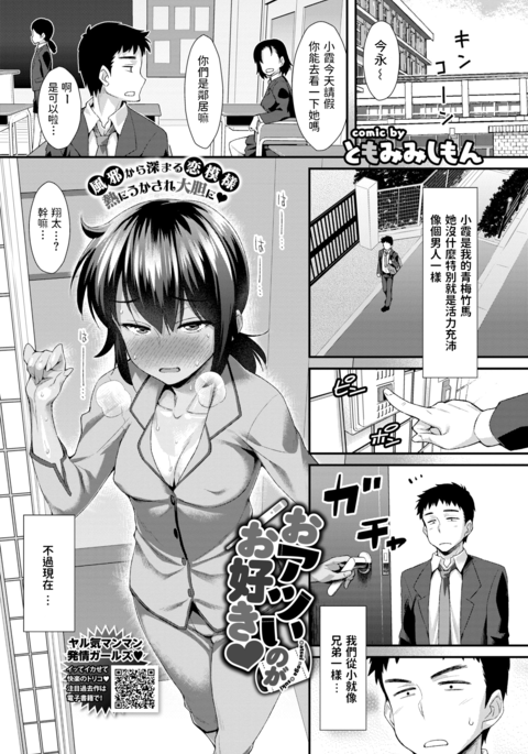 おアツいのがお好き♥ (COMIC BAVEL 2019年12月号) 中文翻譯