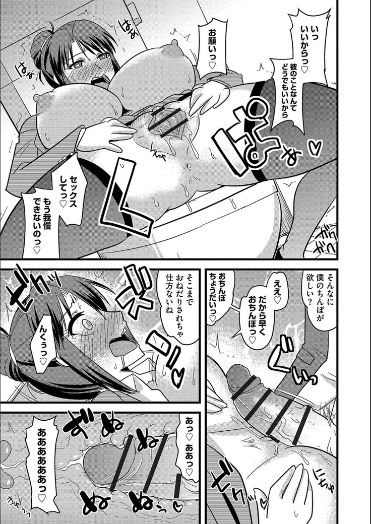 Tanin no Tsuma no Netorikata
