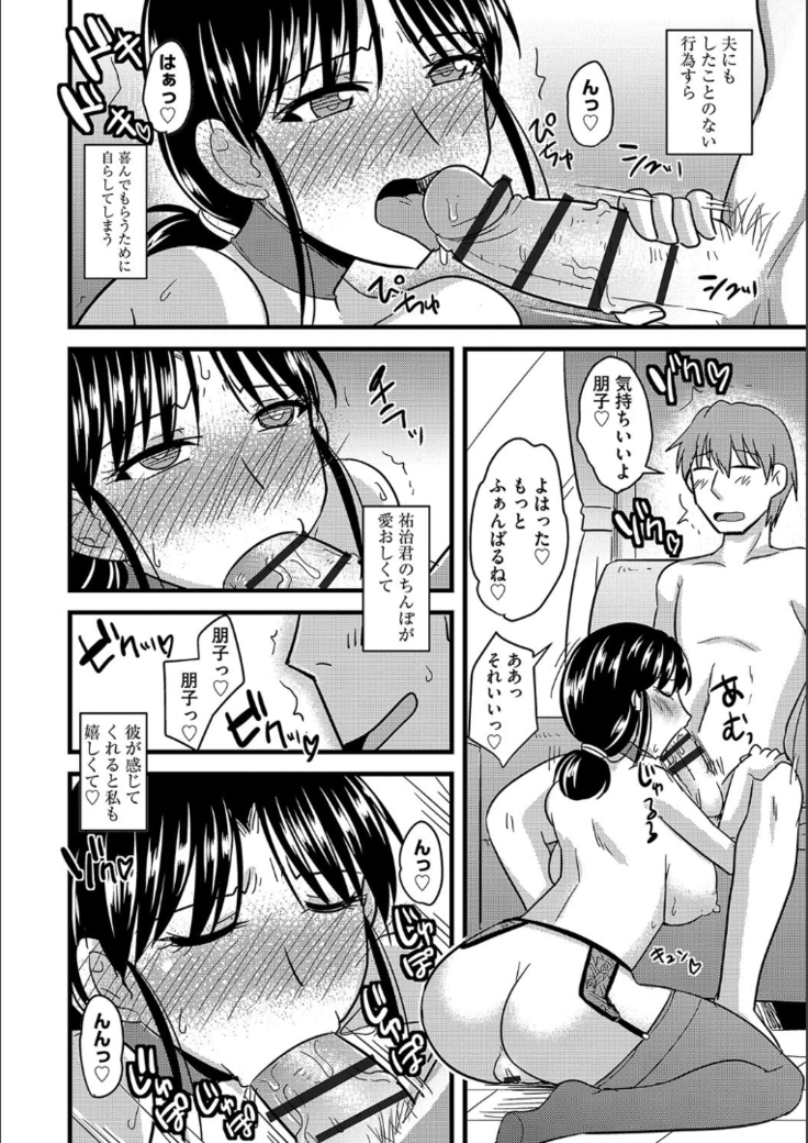 Tanin no Tsuma no Netorikata