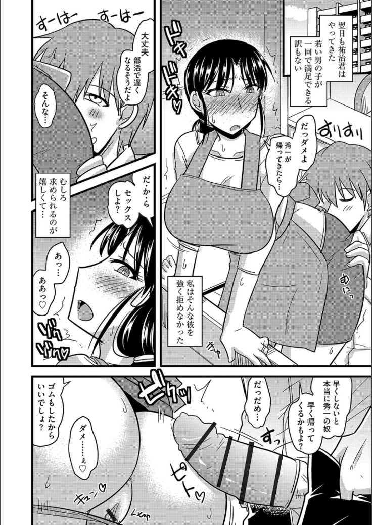 Tanin no Tsuma no Netorikata