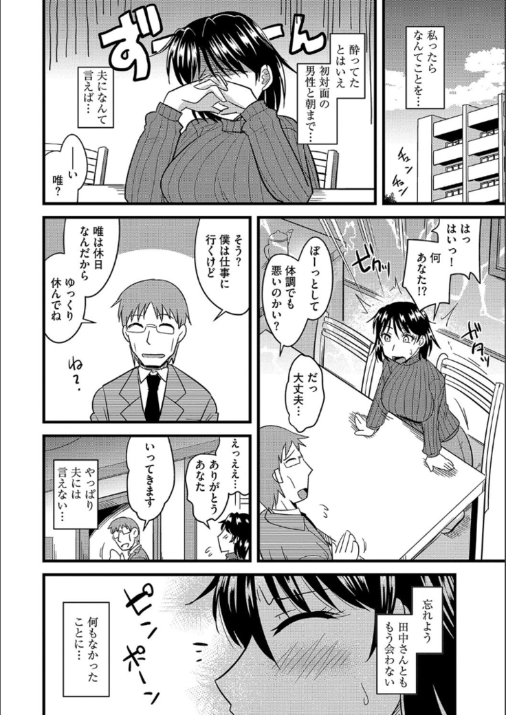 Tanin no Tsuma no Netorikata