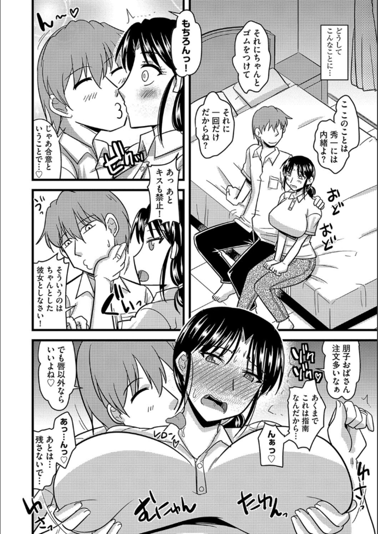 Tanin no Tsuma no Netorikata