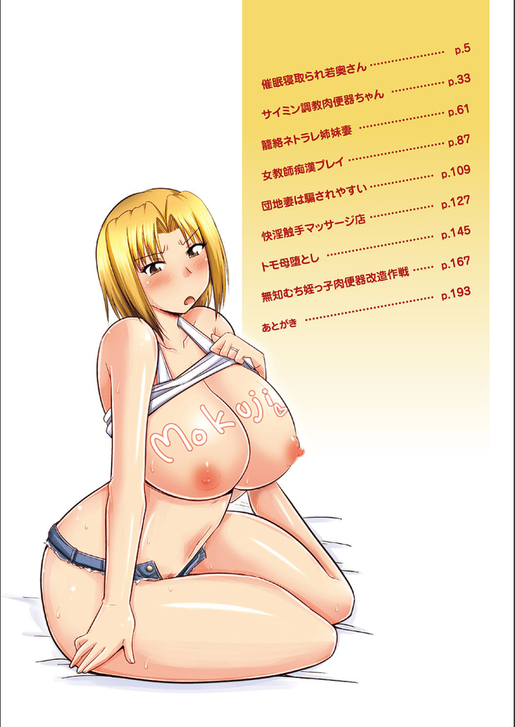 Tanin no Tsuma no Netorikata