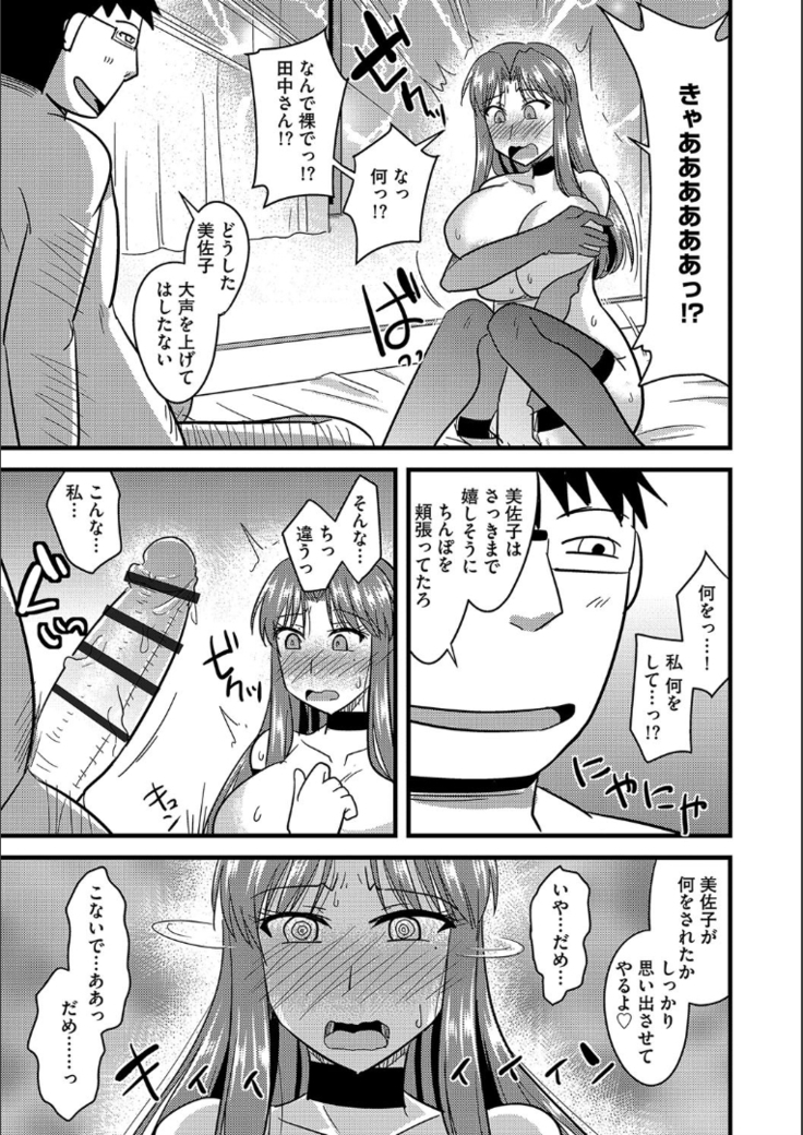 Tanin no Tsuma no Netorikata