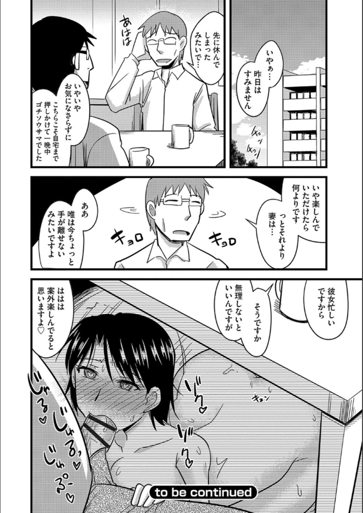Tanin no Tsuma no Netorikata