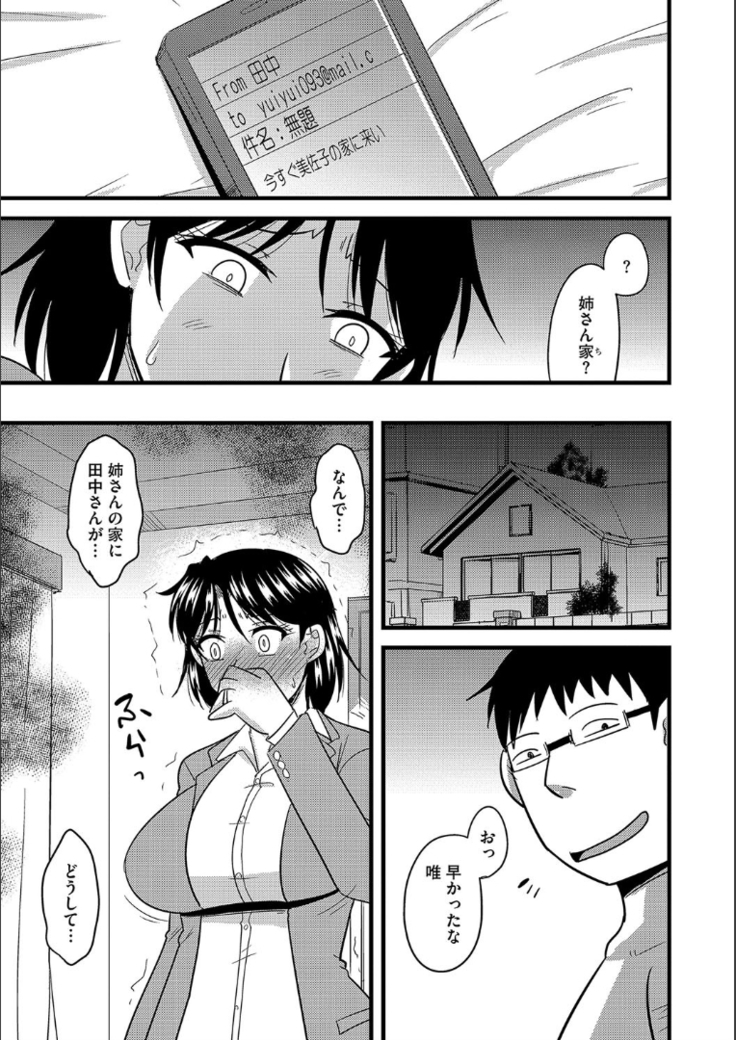 Tanin no Tsuma no Netorikata