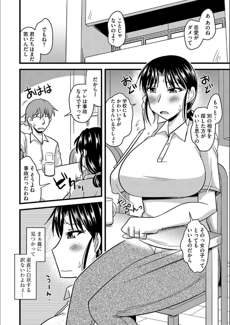 Tanin no Tsuma no Netorikata