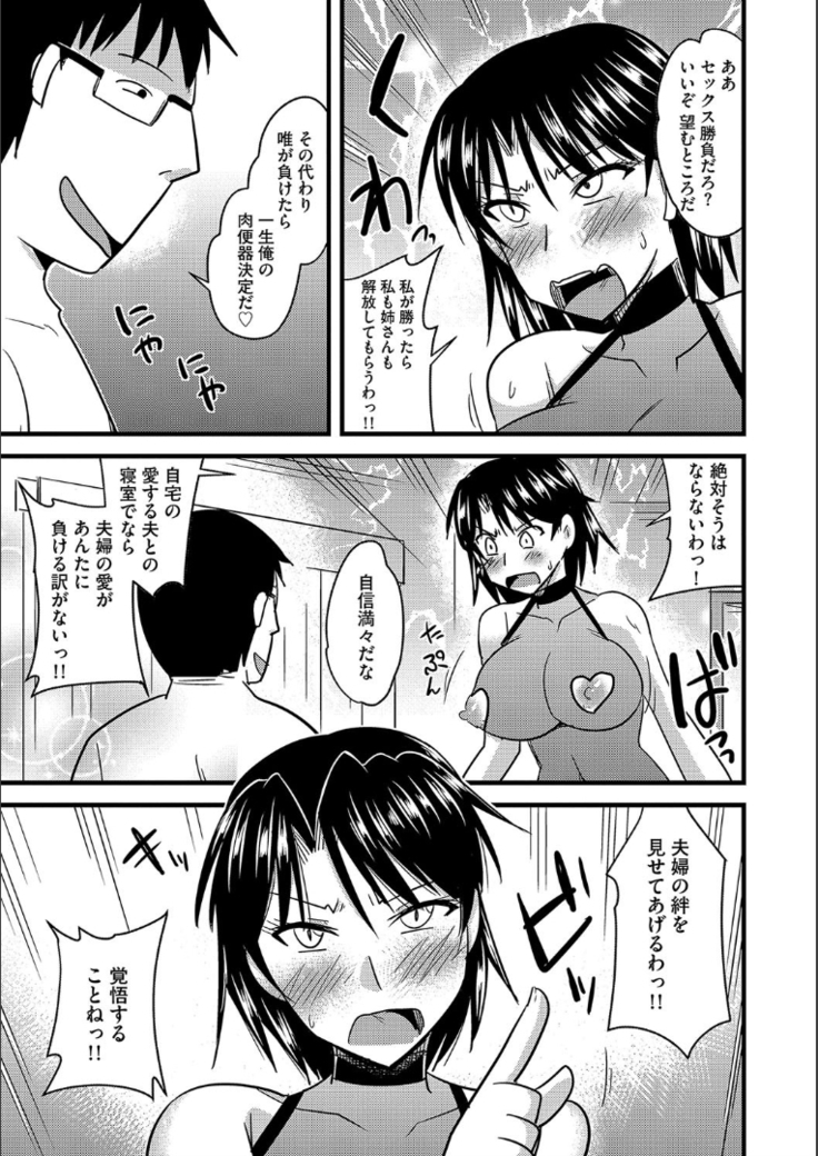 Tanin no Tsuma no Netorikata