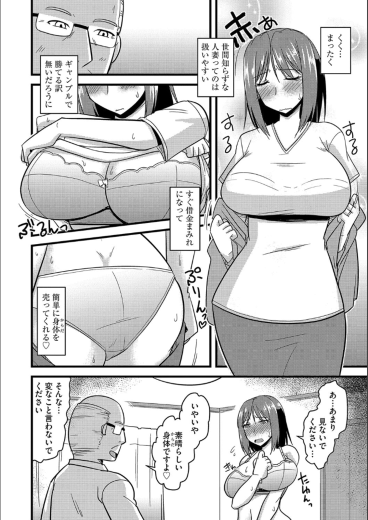 Tanin no Tsuma no Netorikata
