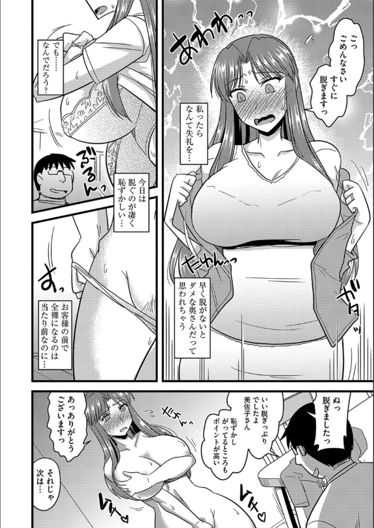 Tanin no Tsuma no Netorikata