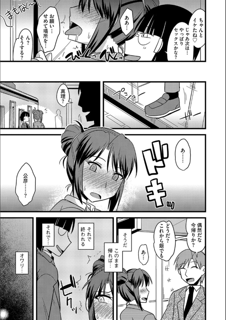 Tanin no Tsuma no Netorikata