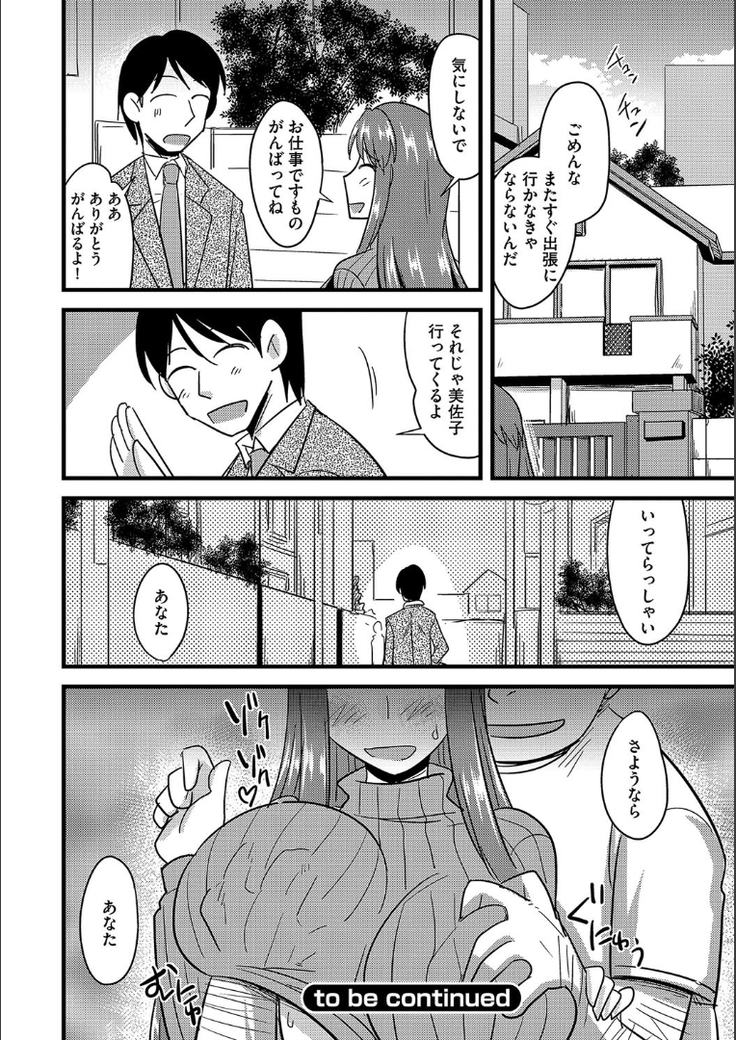 Tanin no Tsuma no Netorikata