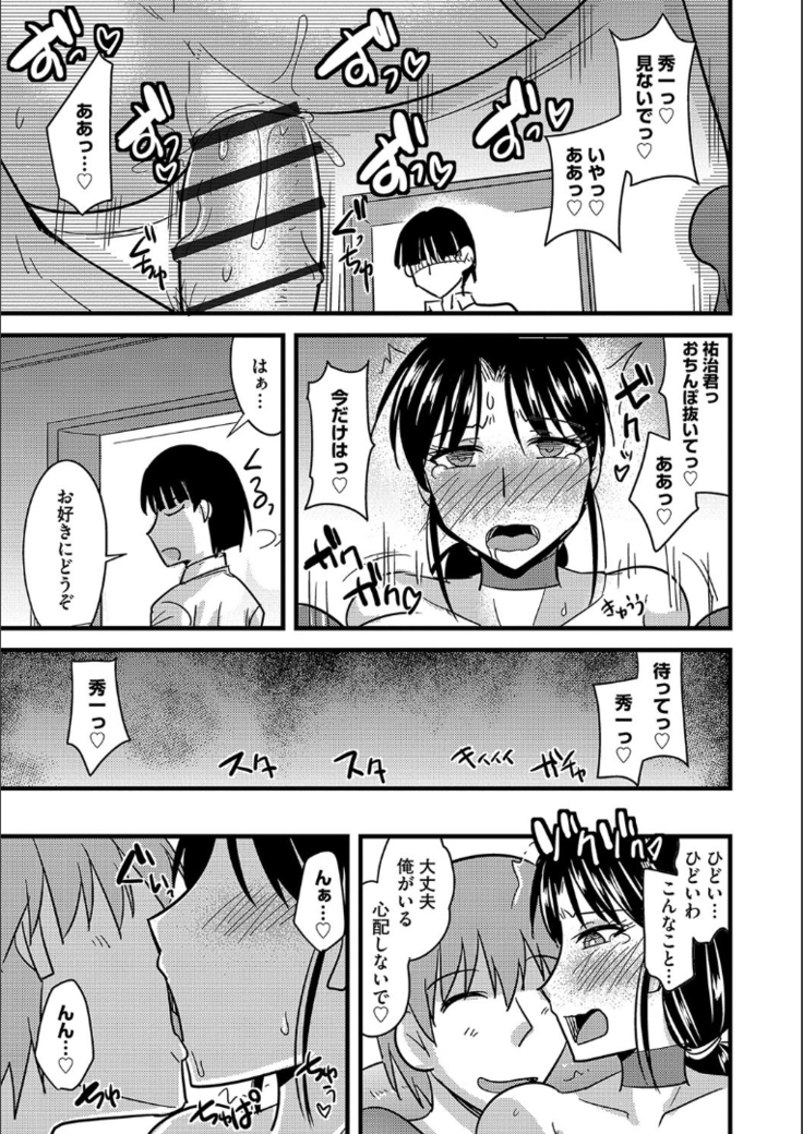 Tanin no Tsuma no Netorikata