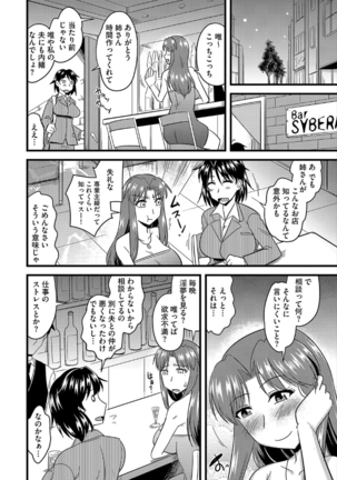 Tanin no Tsuma no Netorikata Page #65