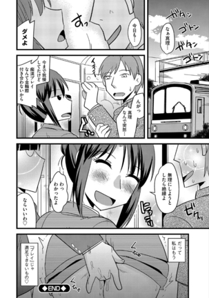 Tanin no Tsuma no Netorikata Page #107