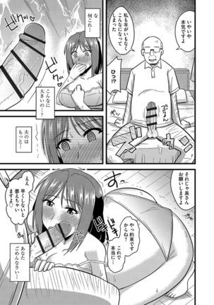 Tanin no Tsuma no Netorikata Page #114