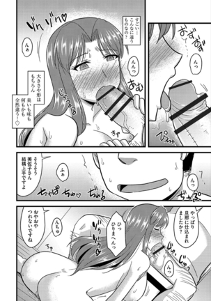 Tanin no Tsuma no Netorikata Page #13