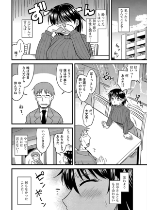 Tanin no Tsuma no Netorikata Page #71