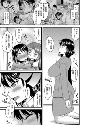 Tanin no Tsuma no Netorikata Page #78