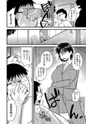 Tanin no Tsuma no Netorikata Page #37