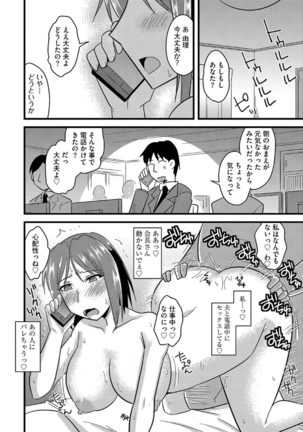 Tanin no Tsuma no Netorikata Page #121